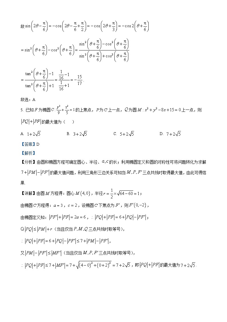 山东省威海市文登区2024-2025学年高三上学期第一次模拟考试试题数学答案第3页