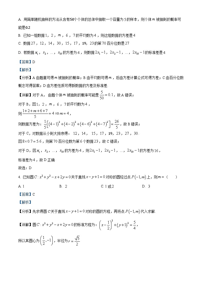 四川省成都市玉林中学2024-2025学年高二上学期11月诊断性评价数学试题 Word版含解析第2页