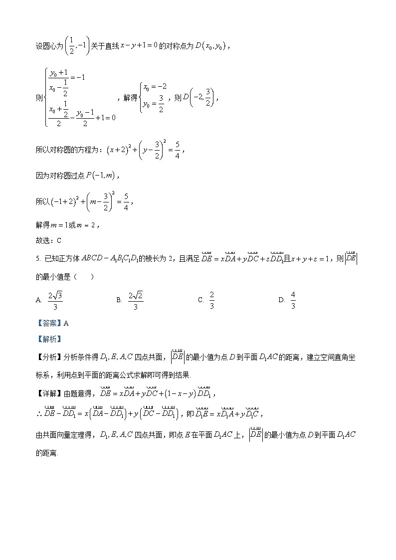 四川省成都市玉林中学2024-2025学年高二上学期11月诊断性评价数学试题 Word版含解析第3页