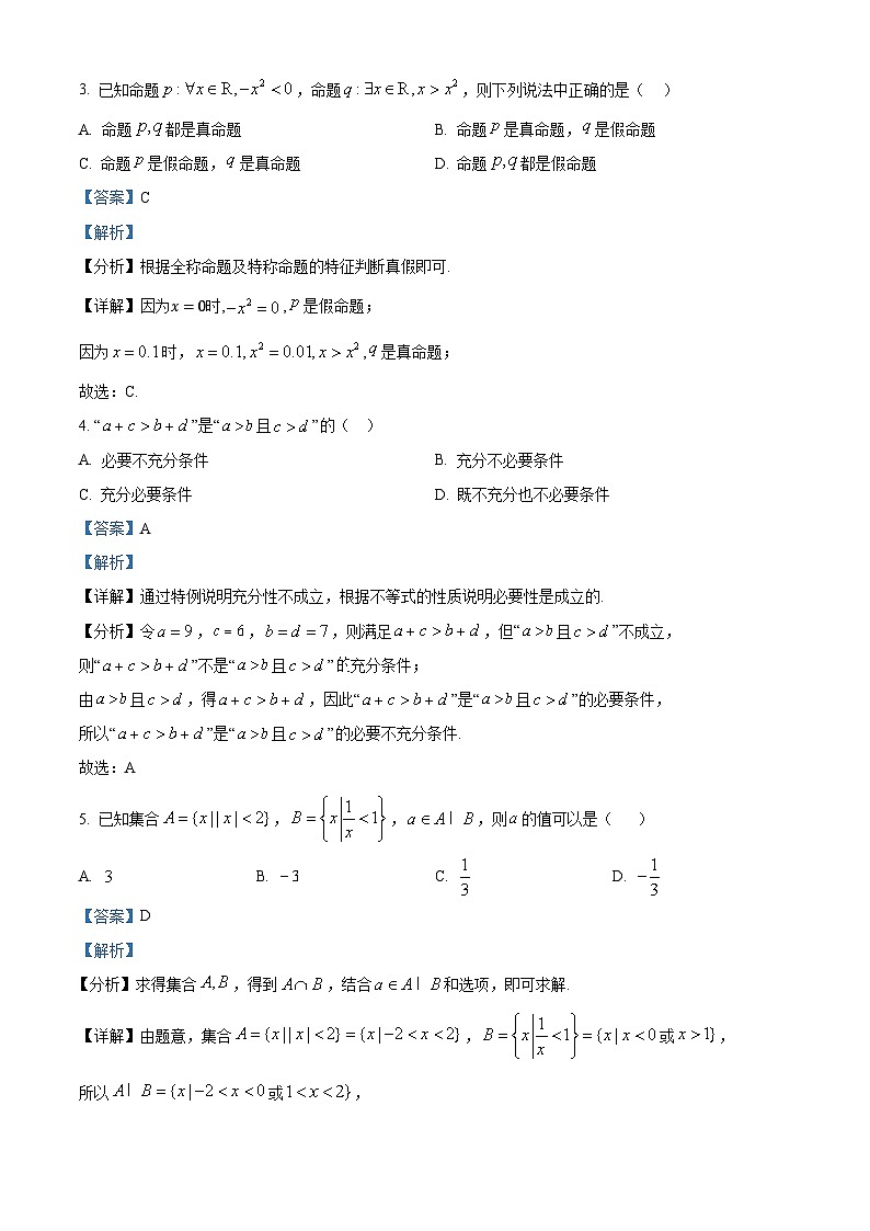 四川省仁寿第一中学校（北校区）2024-2025学年高一上学期11月期中考试数学试题 Word版含解析第2页