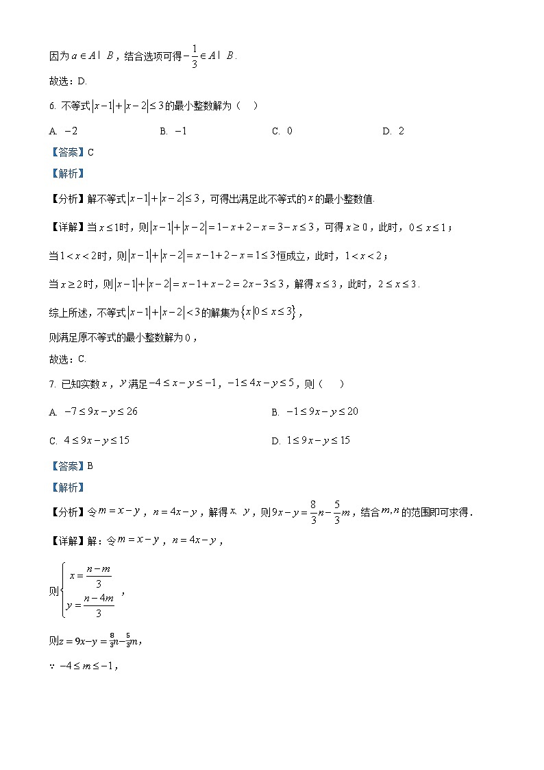 四川省仁寿第一中学校（北校区）2024-2025学年高一上学期11月期中考试数学试题 Word版含解析第3页