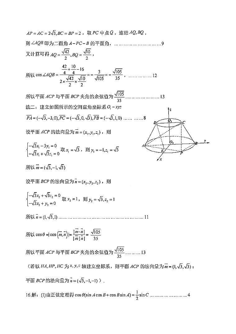 数学答案-2411高三稽阳联考第3页