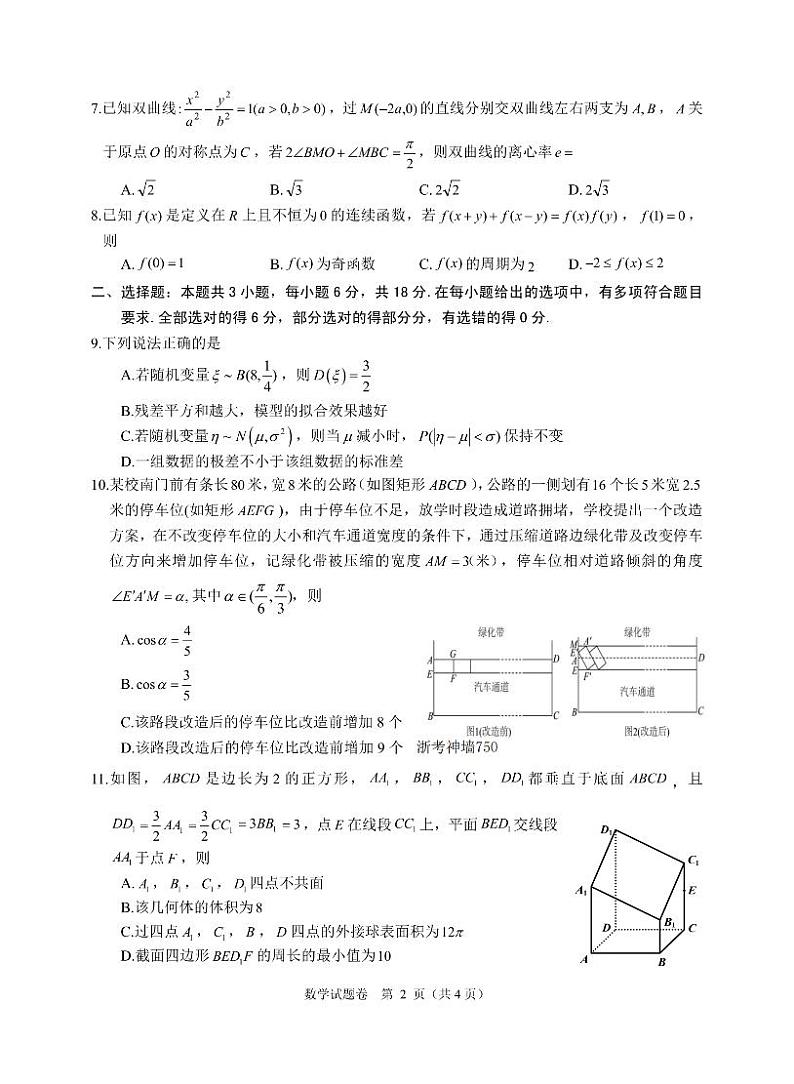 数学卷-2411高三稽阳联考第2页