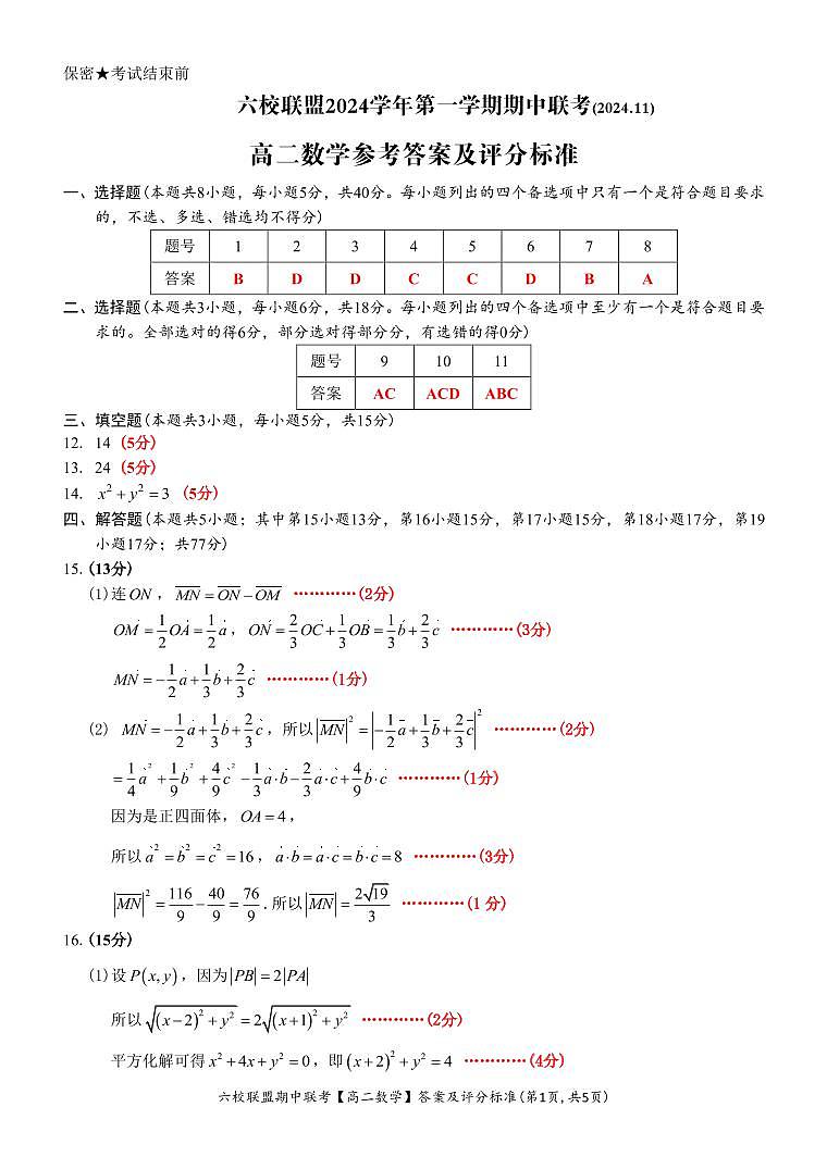 数学答案第1页