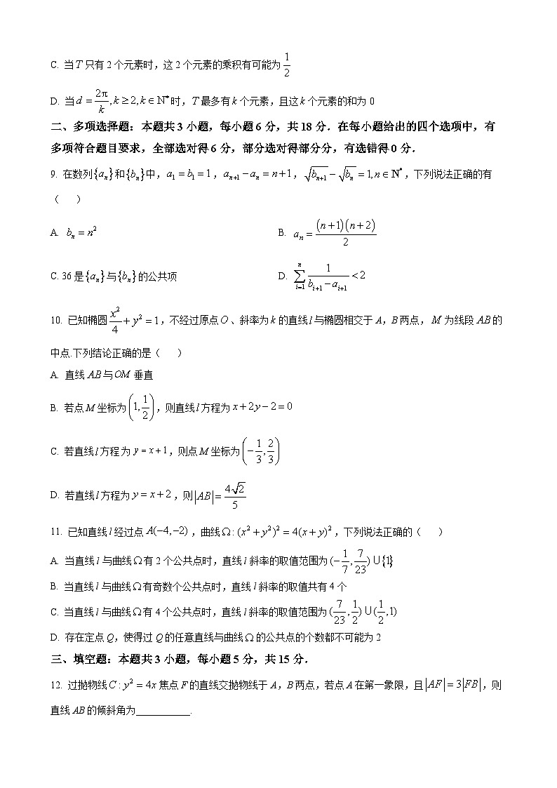 重庆市南开中学高2024-2025学年高三上学期12月初数学测试卷 Word版无答案第2页