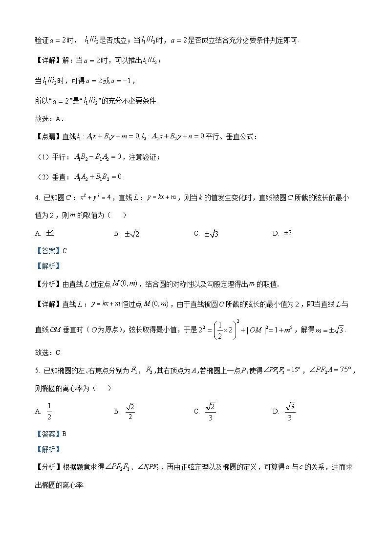 重庆市南开中学高2024-2025学年高三上学期12月初数学测试卷 Word版含解析第2页