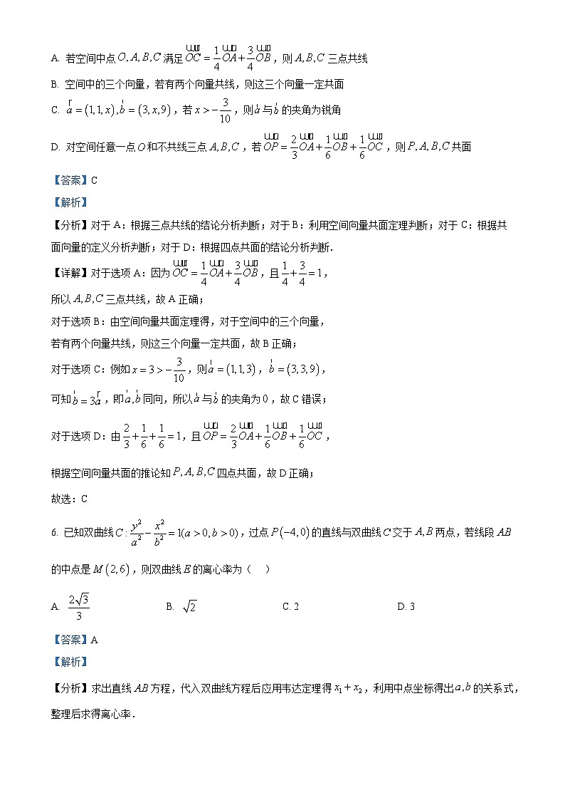 重庆市清华中学校2024-2025学年高二上学期12月检测（期中）数学试题 Word版含解析第3页