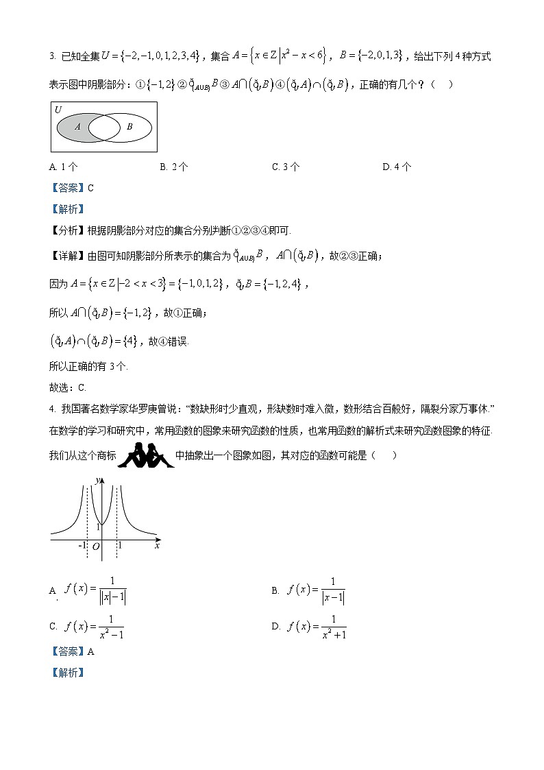 重庆市松树桥中学2024-2025学年高一上学期期中考试数学试卷 Word版含解析第2页