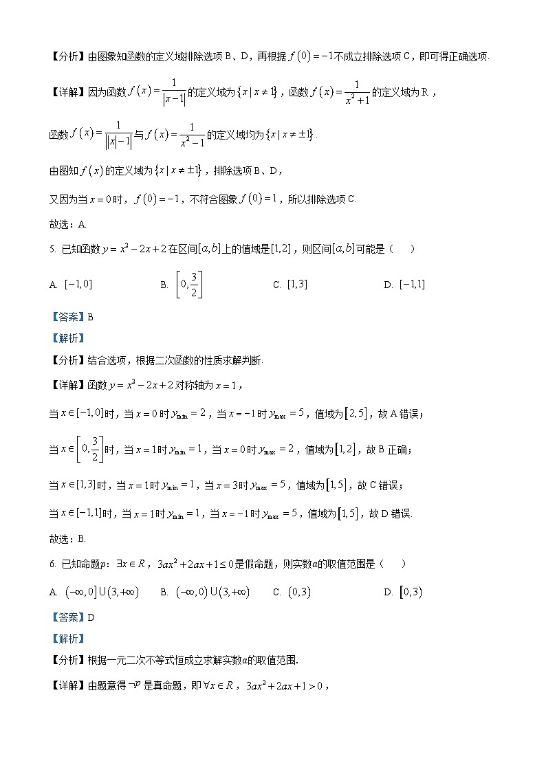 重庆市松树桥中学2024-2025学年高一上学期期中考试数学试卷 Word版含解析第3页