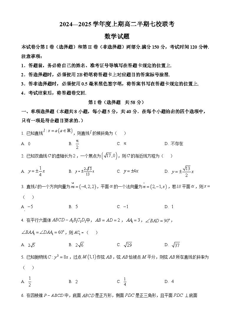 重庆市铜梁中学、江津中学等七校2024-2025学年高二上学期12月月考数学试题 Word版无答案第1页