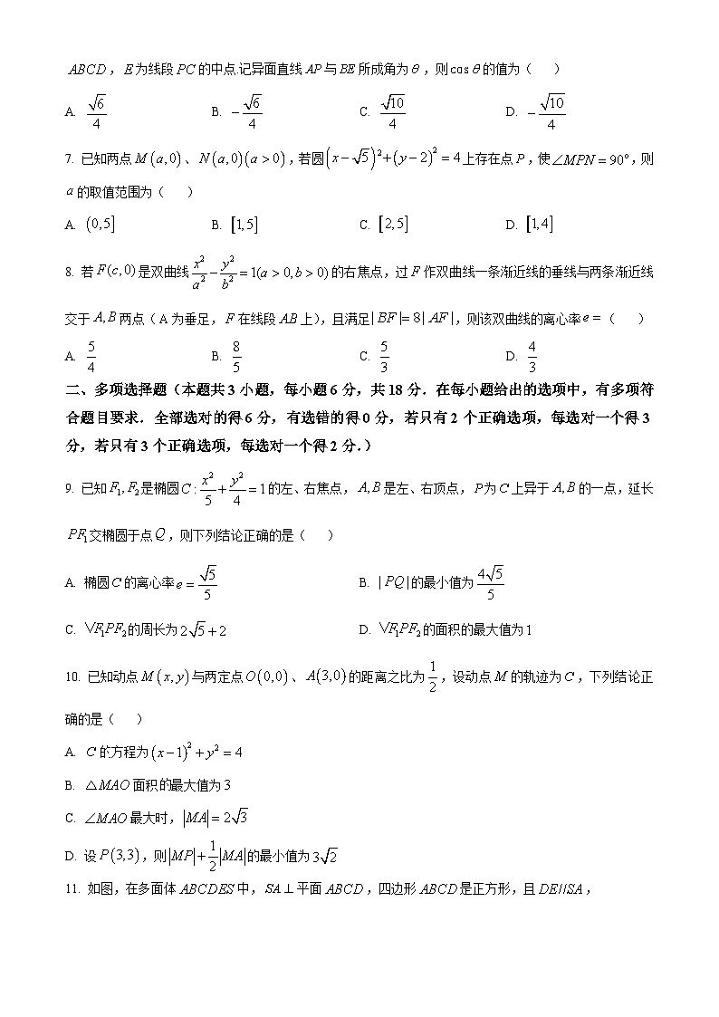 重庆市铜梁中学、江津中学等七校2024-2025学年高二上学期12月月考数学试题 Word版无答案第2页