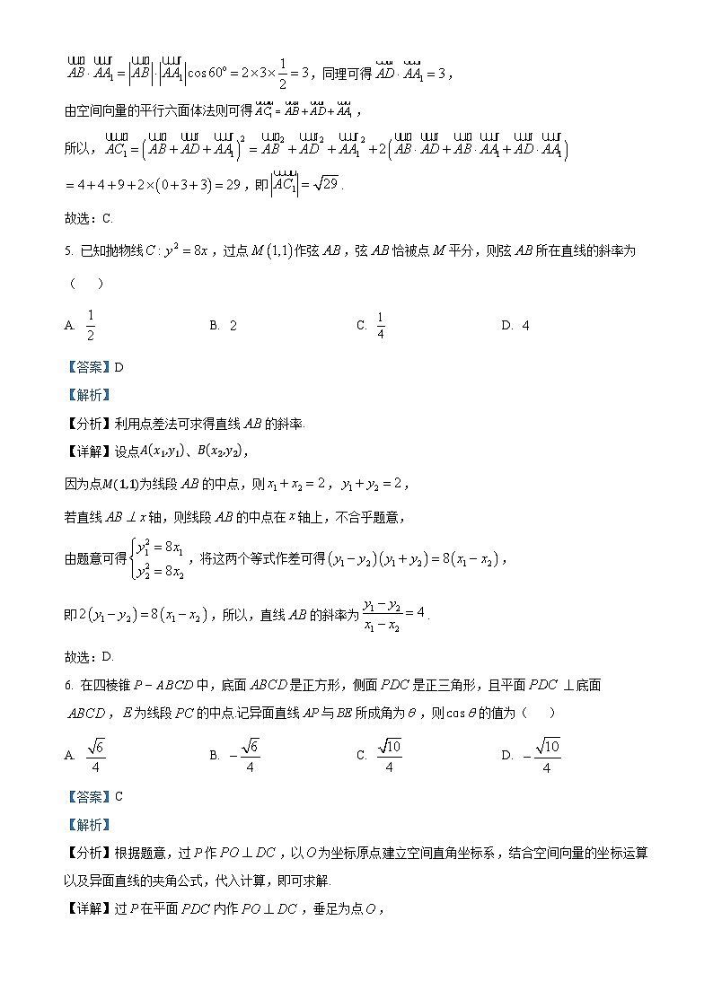 重庆市铜梁中学、江津中学等七校2024-2025学年高二上学期12月月考数学试题 Word版含解析第3页