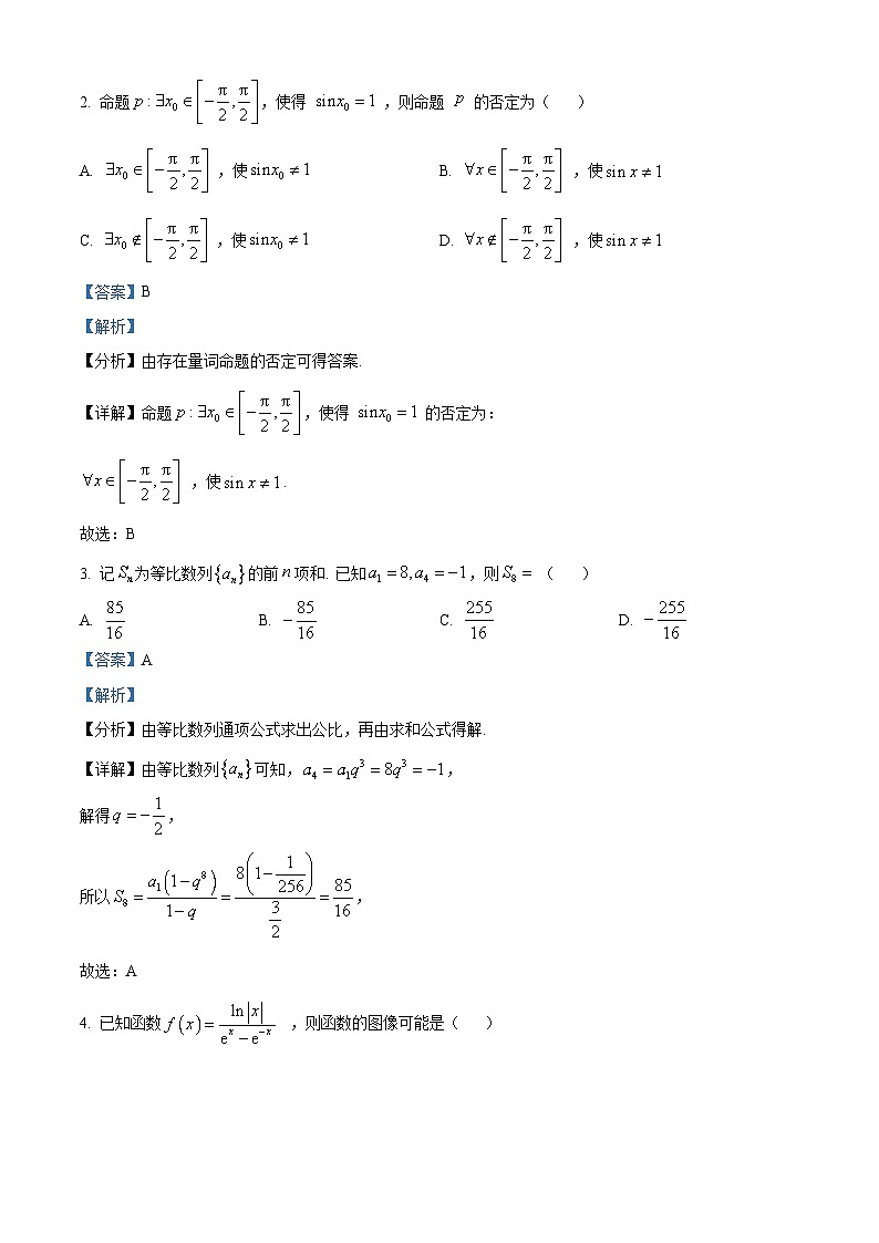 重庆市西南大学附属中学校2024-2025学年高三上学期11月阶段性检测(二)数学试题 Word版含解析第2页