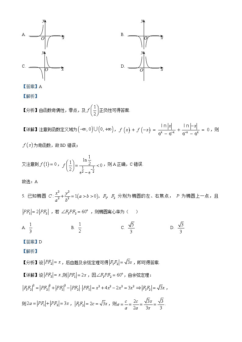 重庆市西南大学附属中学校2024-2025学年高三上学期11月阶段性检测(二)数学试题 Word版含解析第3页