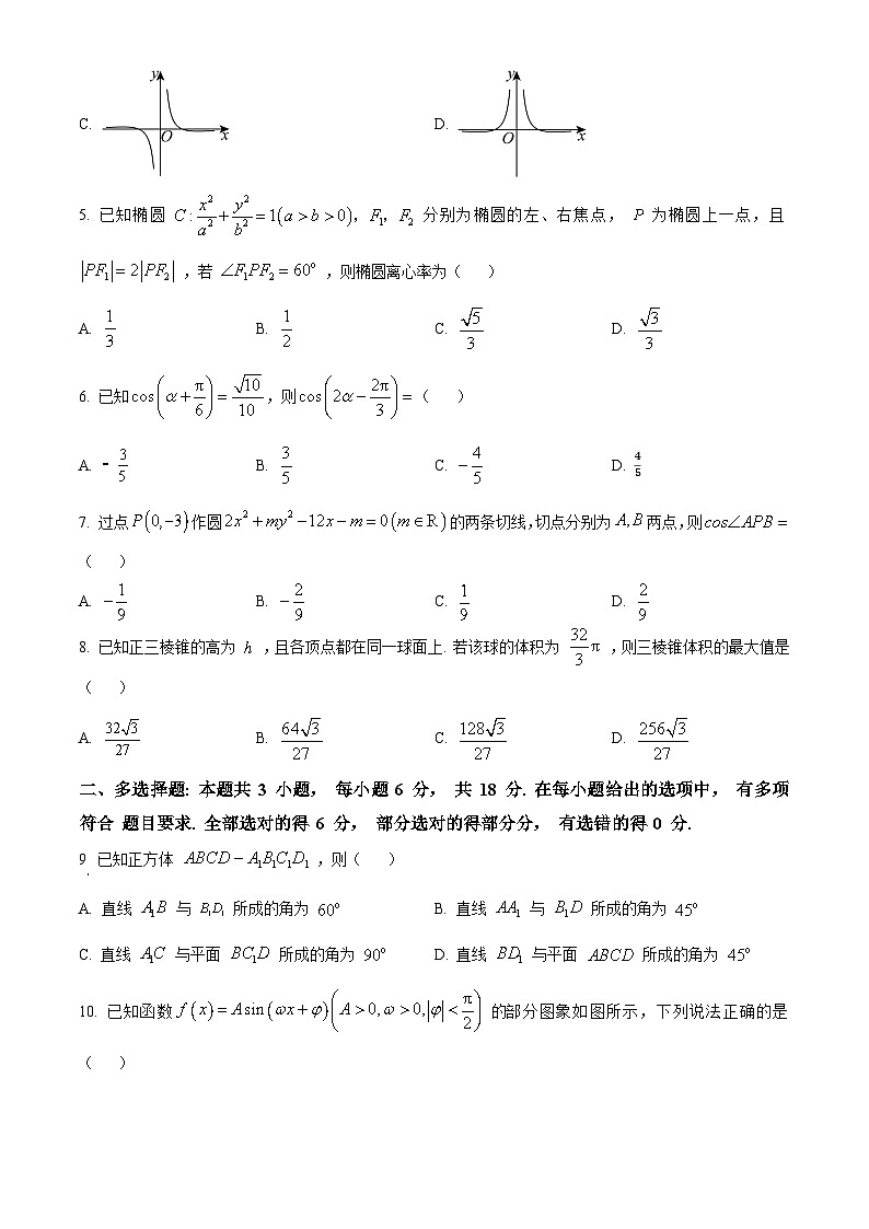 重庆市西南大学附属中学校2024-2025学年高三上学期11月阶段性检测(二)数学试题 Word版无答案第2页