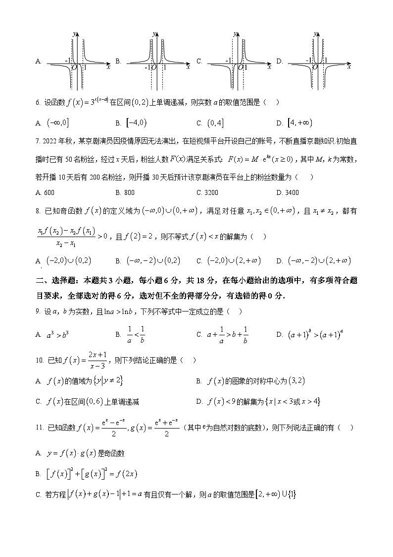 重庆市育才中学校2024-2025学年高一上学期12月诊断性考试数学试题 Word版无答案第2页