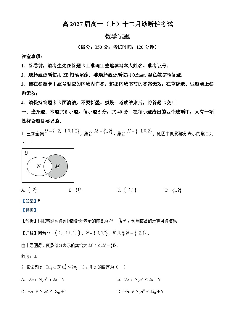 重庆市育才中学校2024-2025学年高一上学期12月诊断性考试数学试题 Word版含解析第1页
