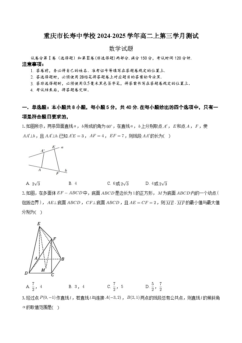 重庆市长寿中学2024-2025学年高二上学期12月月考数学试题（Word版附答案）第1页