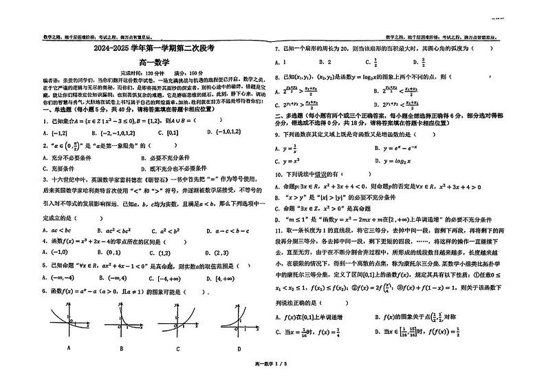 广东省东莞市东莞中学2024-2025学年高一上学期第二次段考（期中）数学试题第1页