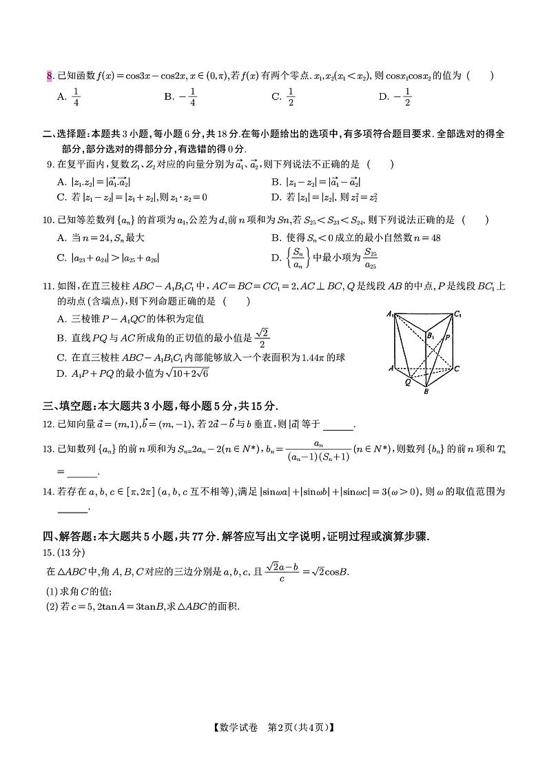 广东六校2025届高三上学期十二月联考数学试题第2页