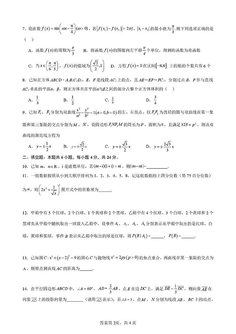 天津市双菱中学2025届高三上学期第二次月考数学试卷第2页