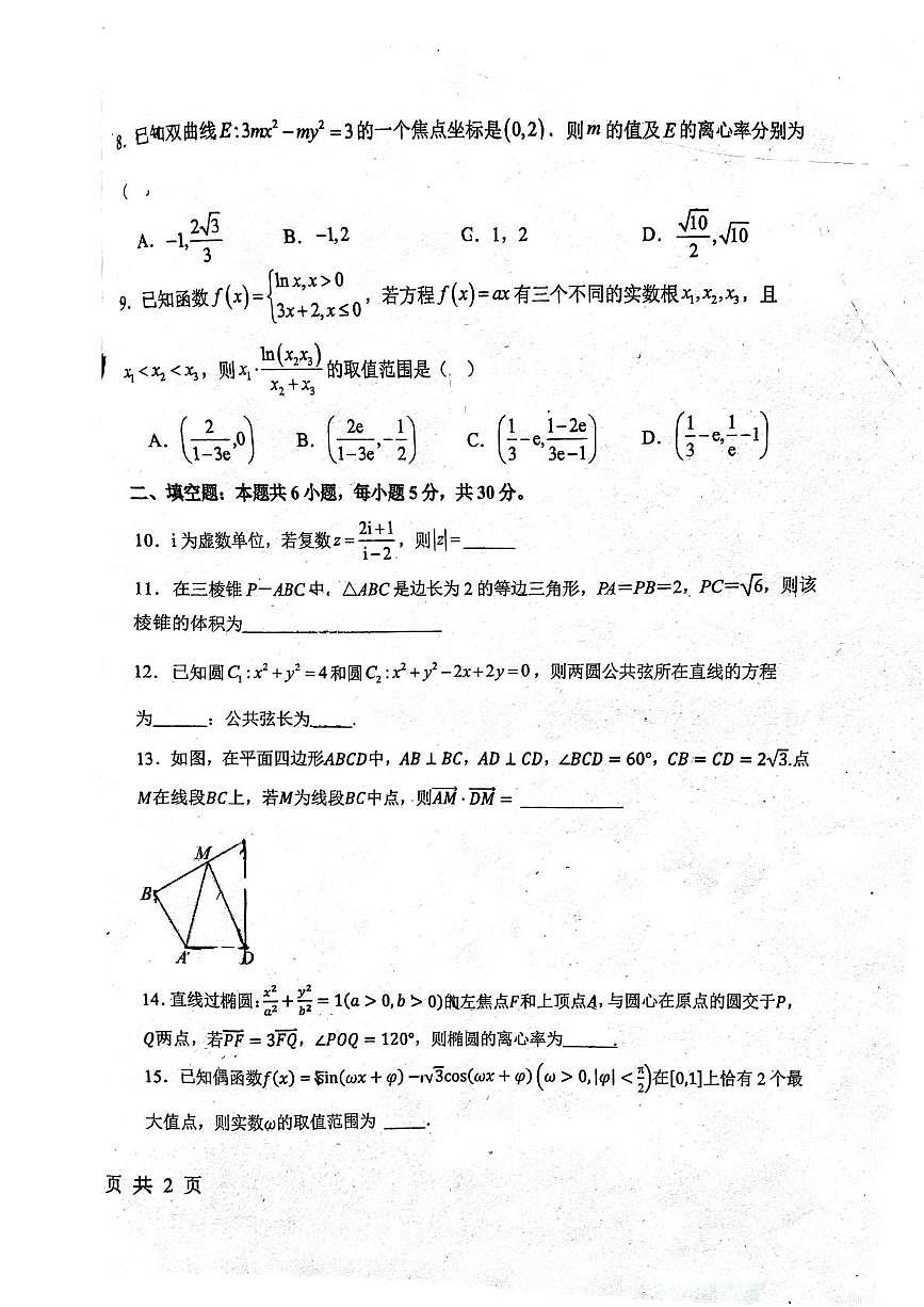 天津市经济技术开发区第一中学2024-2025学年高三上学期12月学科练习数学试题第2页