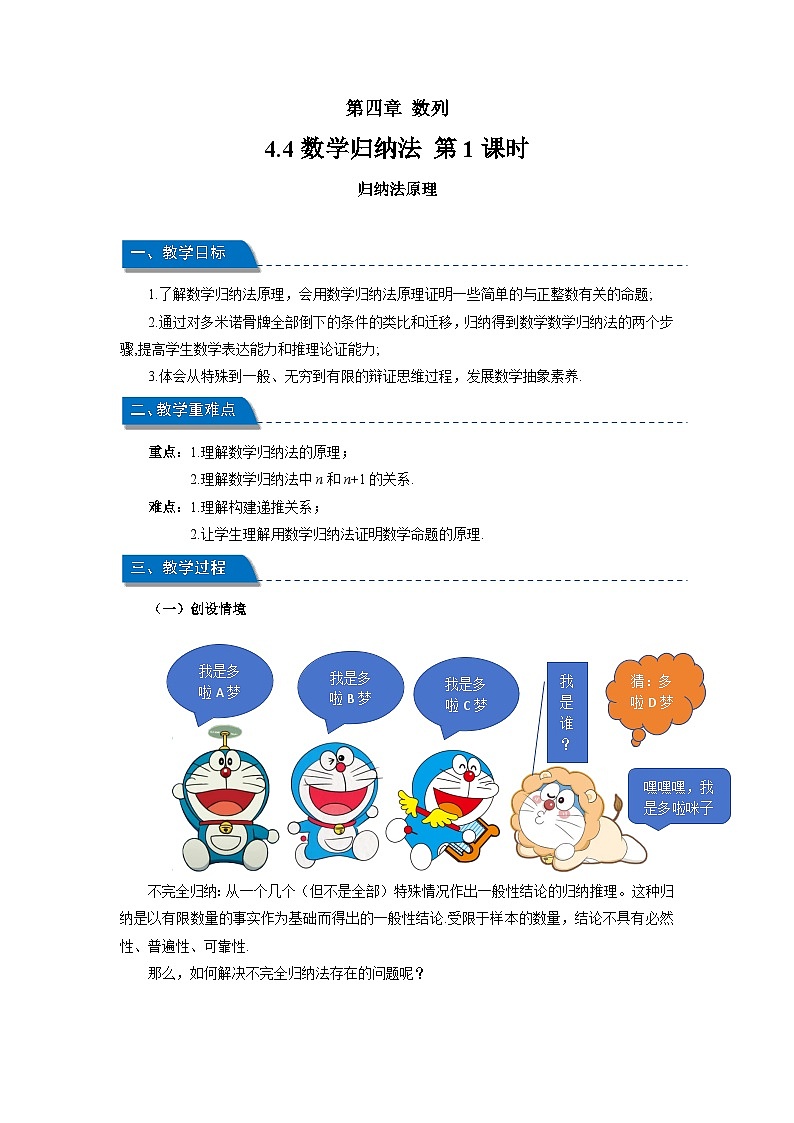 高中数学人教A版选修第二册《4.4数学归纳法第1课时》教案第1页