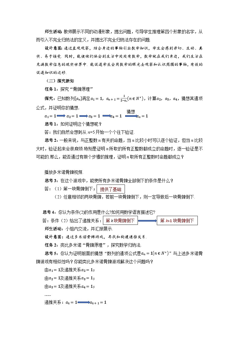 高中数学人教A版选修第二册《4.4数学归纳法第1课时》教案第2页