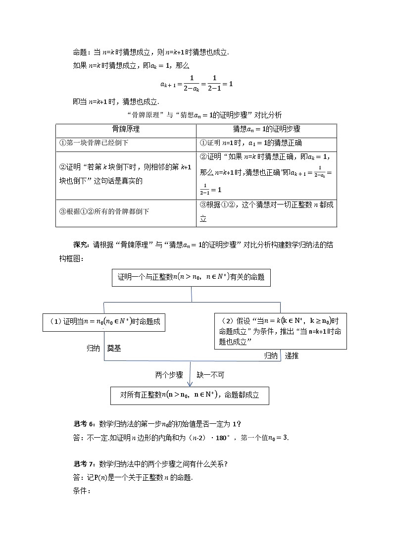 高中数学人教A版选修第二册《4.4数学归纳法第1课时》教案第3页