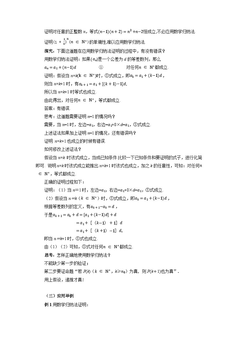 高中数学人教A版选修第二册《4.4数学归纳法第2课时》教案第2页