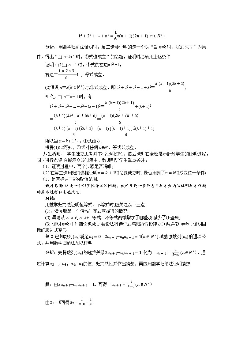 高中数学人教A版选修第二册《4.4数学归纳法第2课时》教案第3页