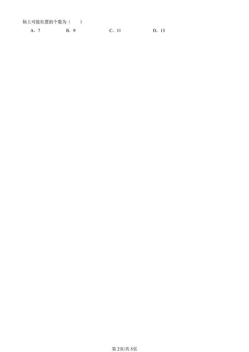 2024北京重点校高二（下）期中真题数学汇编：计数原理章节综合（选择题）2第2页