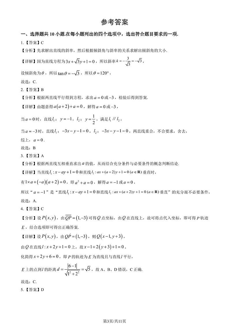 2024北京一零一中高二（上）统练三数学试卷(有答案)第3页