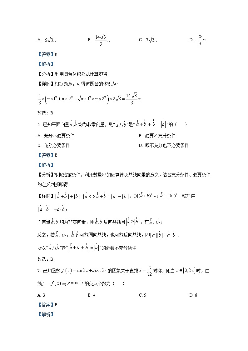 河北省邢台市邢襄联盟2024-2025学年高三上学期10月份期中联考数学试题第3页