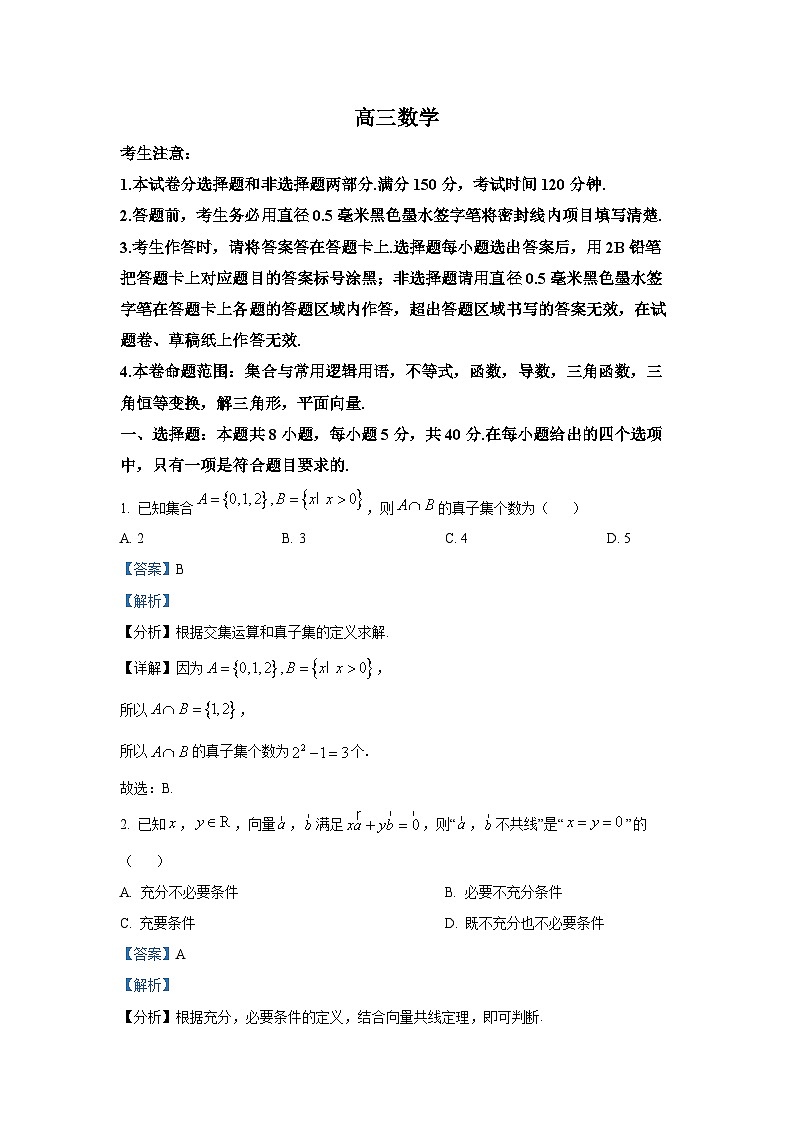 河南省许平汝名校2024-2025学年高三上学期10月期中考试数学试题第1页