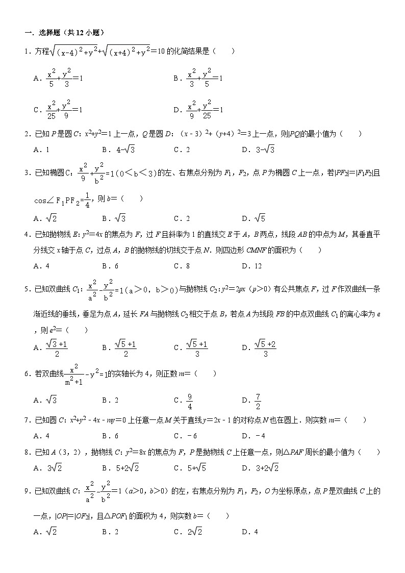 人教版数学高二上学期精品期末模拟试卷（含详细解析）第1页