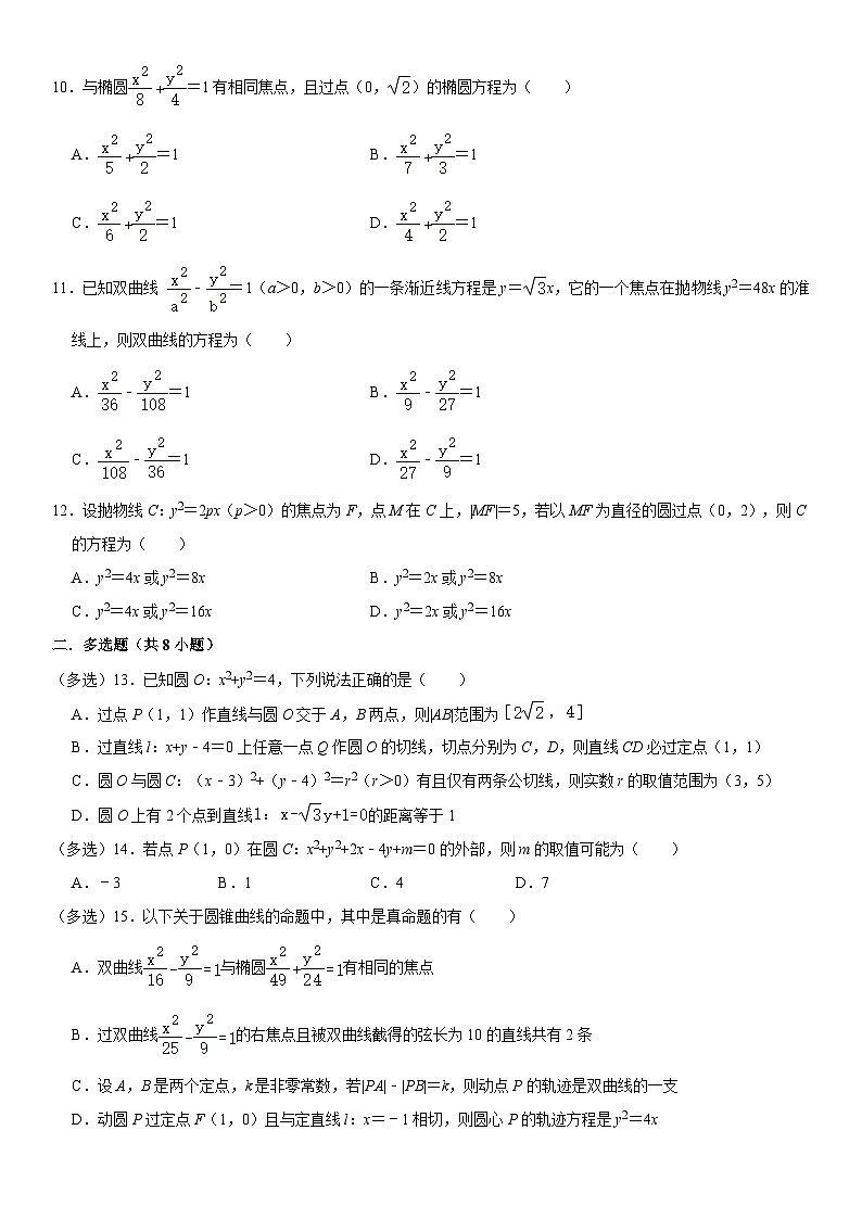 人教版数学高二上学期精品期末模拟试卷（含详细解析）第2页