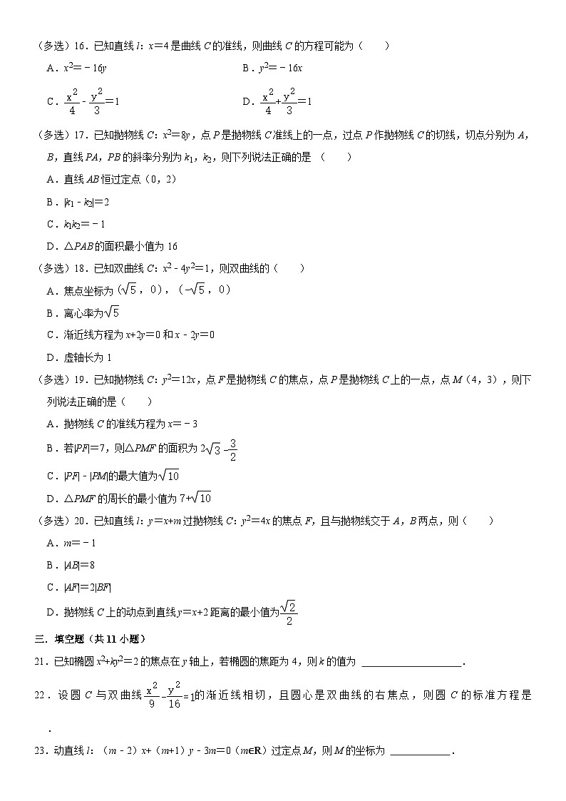 人教版数学高二上学期精品期末模拟试卷（含详细解析）第3页