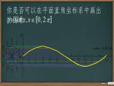 5.4.1 正弦函數(shù)、余弦函數(shù)的圖像課件-2024-2025學(xué)年高一上學(xué)期數(shù)學(xué)人教A版（2019）必修第一冊(cè)
