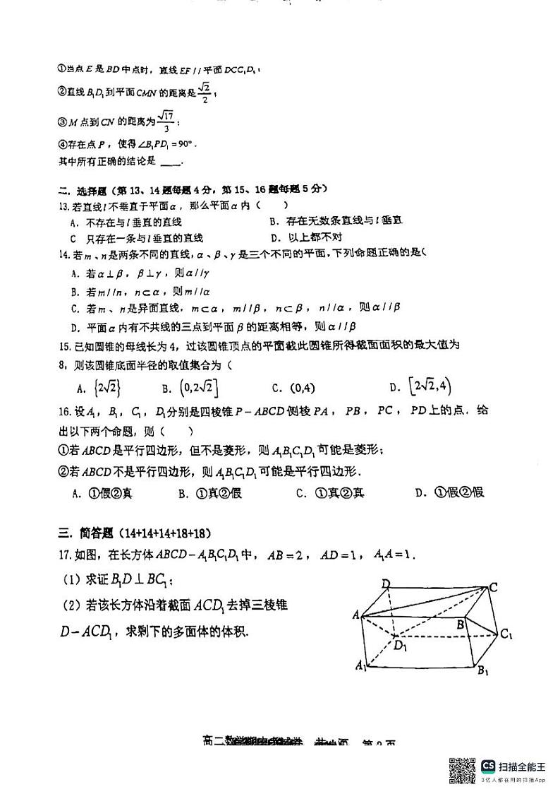 上海市松江一中2024-2025学年高二上学期期中考试数学试题第2页
