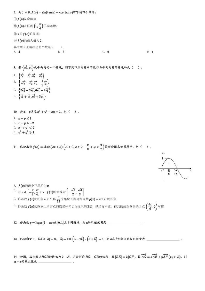 河南省名校联盟2023-2024学年高一(下)3月测试数学试卷(含解析)第2页