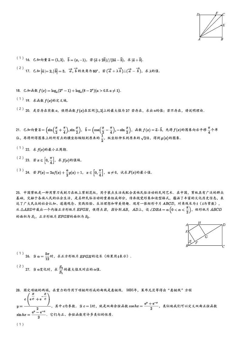 河南省名校联盟2023-2024学年高一(下)3月测试数学试卷(含解析)第3页