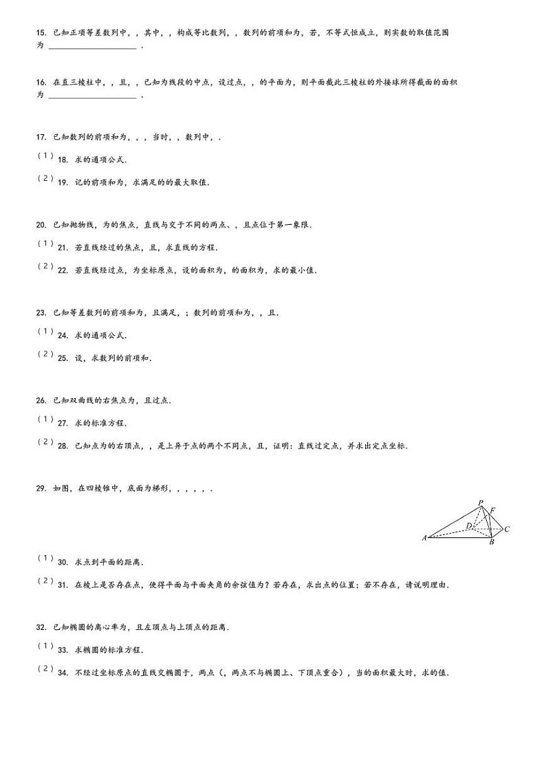 河南省商丘市第一高级中学2023-2024学年高二(上)1月份半月考数学试卷(含解析)第3页