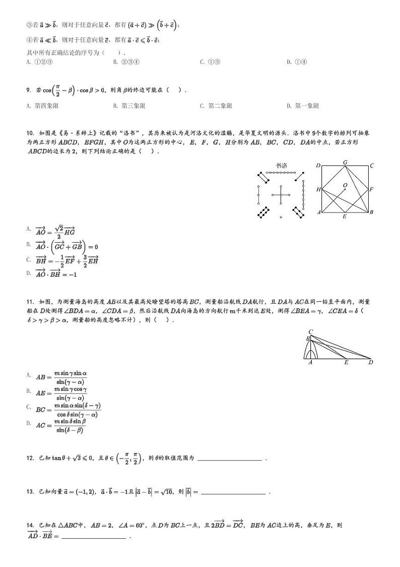 河南省商丘市青桐鸣2023-2024学年高一(下)3月月考数学试卷(含解析)第2页