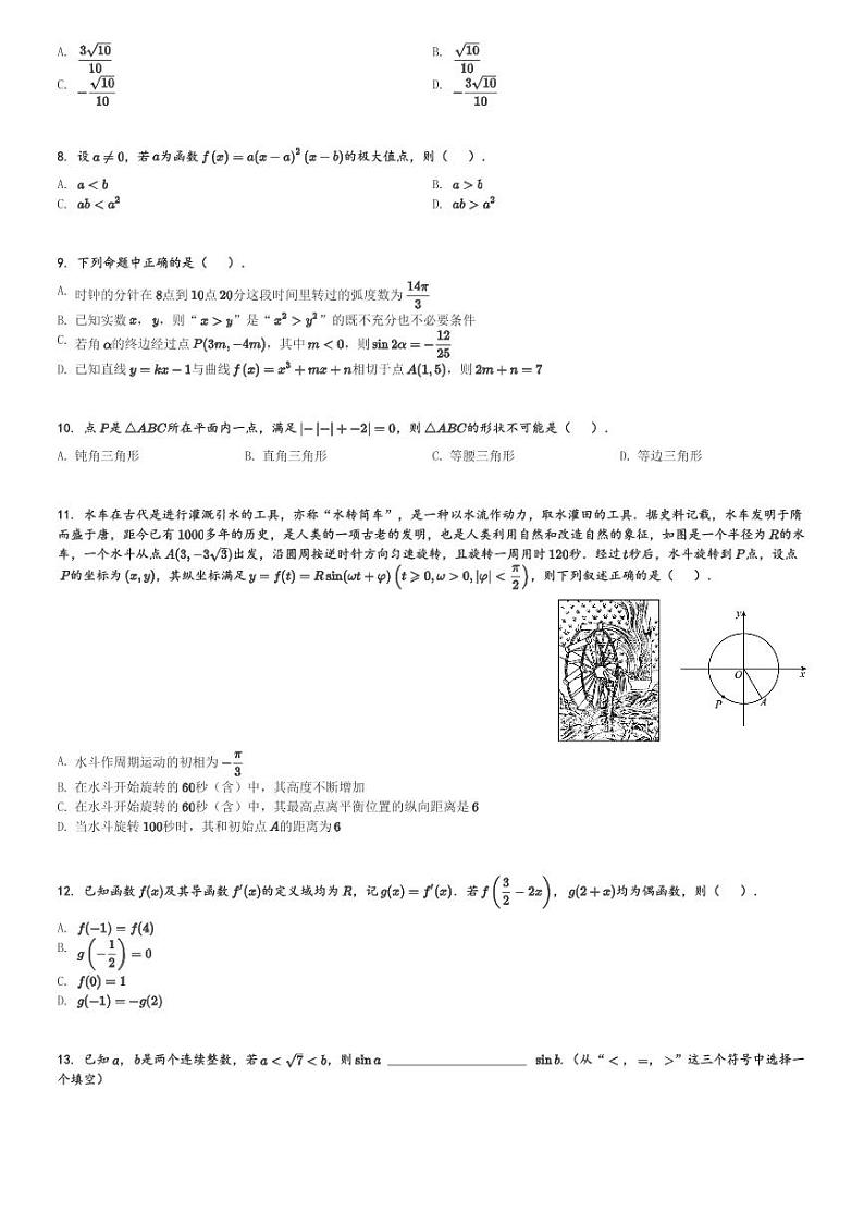 河南省新乡市第一中学2024届高三(上)一轮复习9月考试数学试卷(含解析)第2页