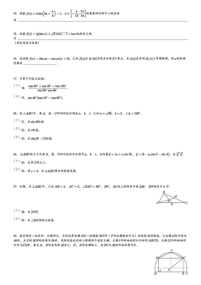 河南省新乡市第一中学2024届高三(上)一轮复习9月考试数学试卷(含解析)第3页