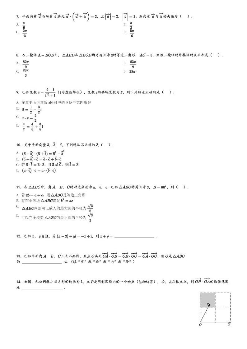 河南省濮阳市外国语学校2023-2024学年高一(上)第七次质量检测数学试卷(含解析)第2页