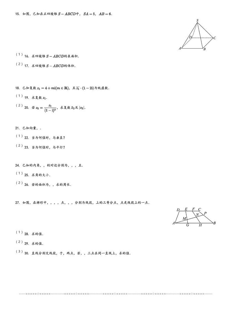 河南省濮阳市外国语学校2023-2024学年高一(上)第七次质量检测数学试卷(含解析)第3页