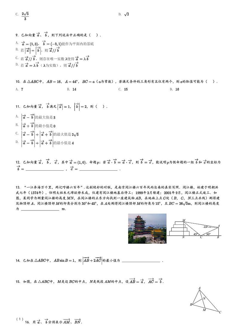 河南省濮阳市第三次联考2023-2024学年高一(下)3月月考数学试卷(含解析)第2页
