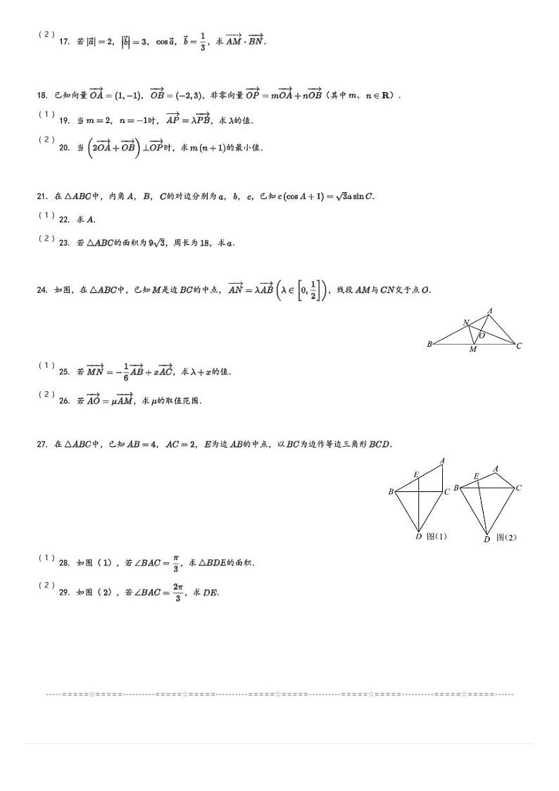 河南省濮阳市第三次联考2023-2024学年高一(下)3月月考数学试卷(含解析)第3页